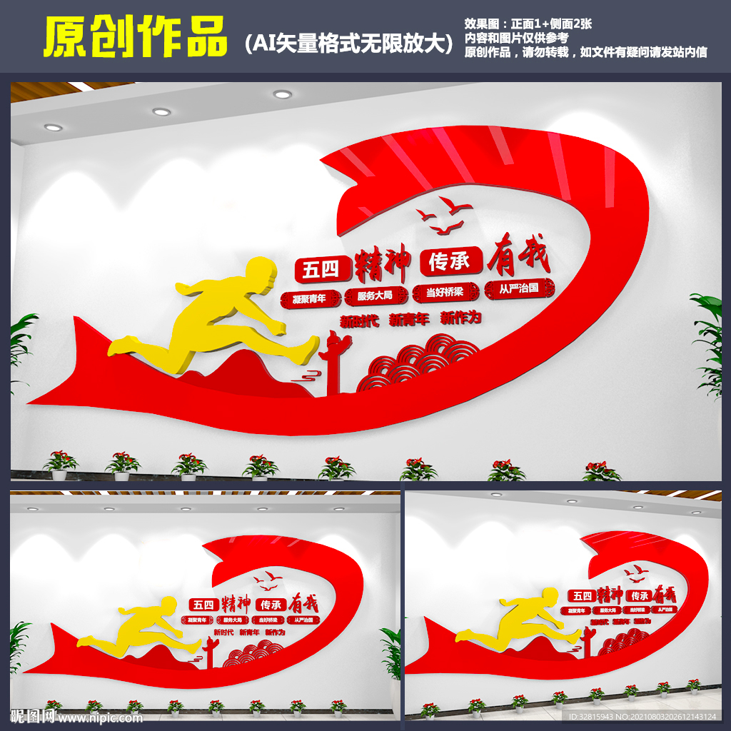 五四精神文化墙