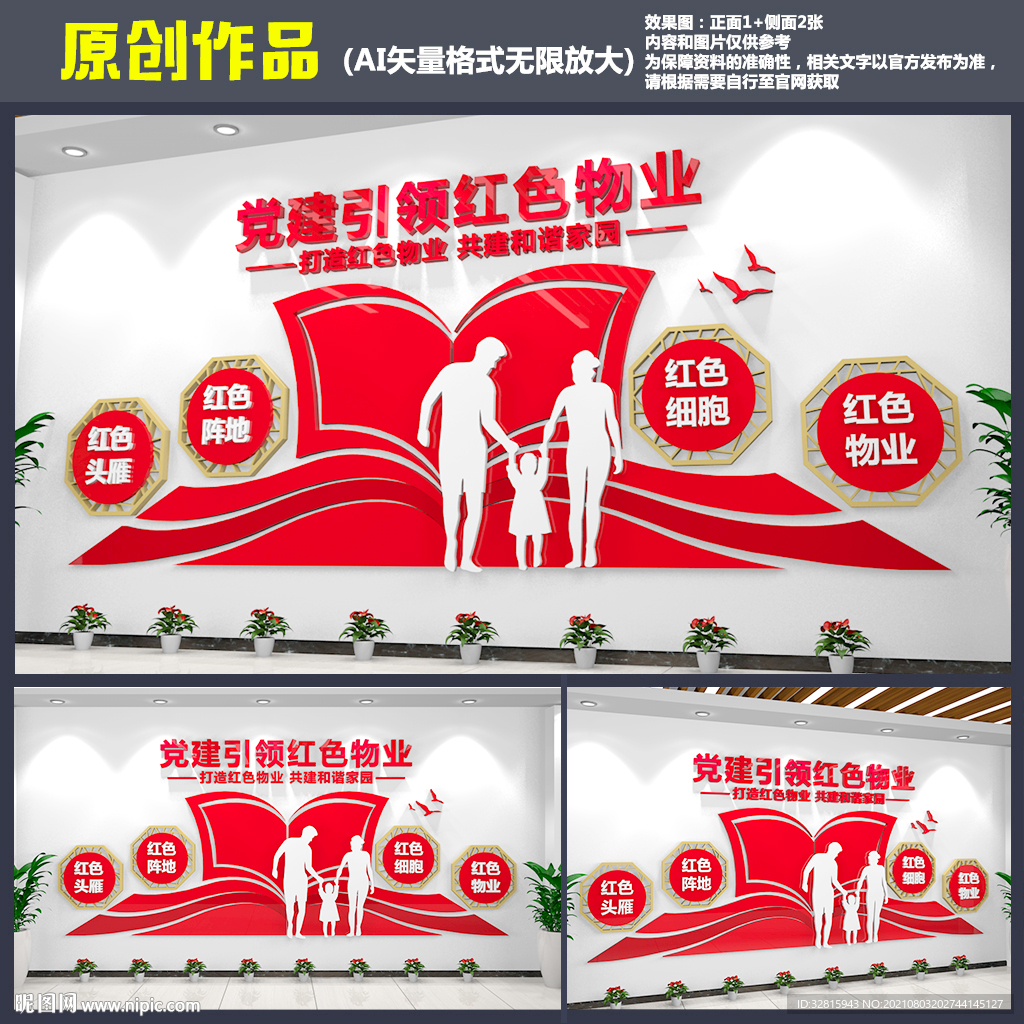 红色物业