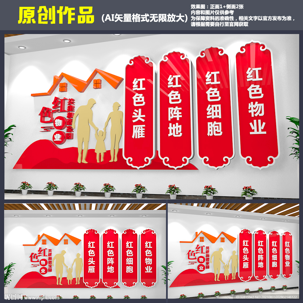红色物业