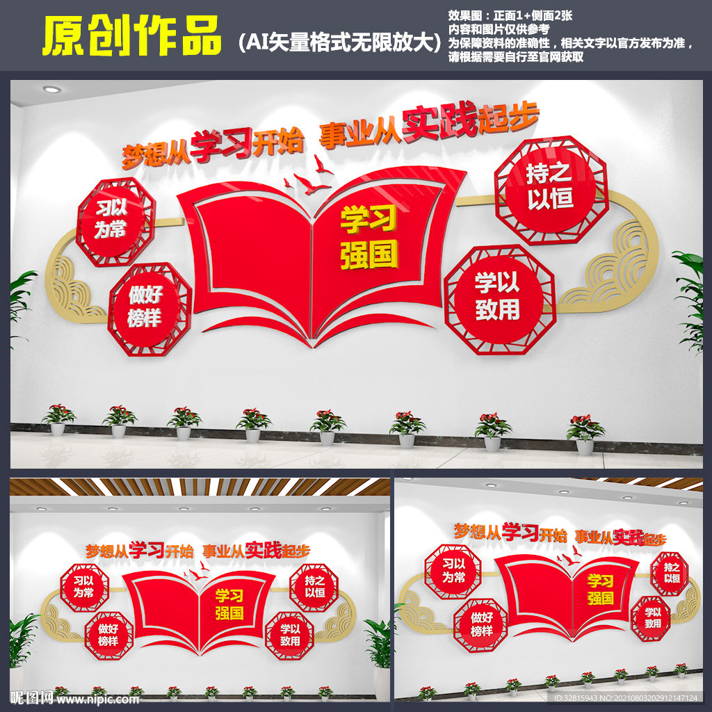 强国文化墙