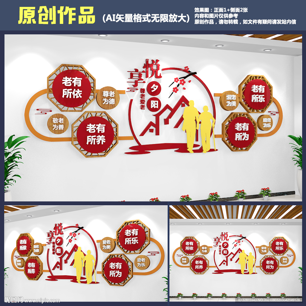 养老文化墙 