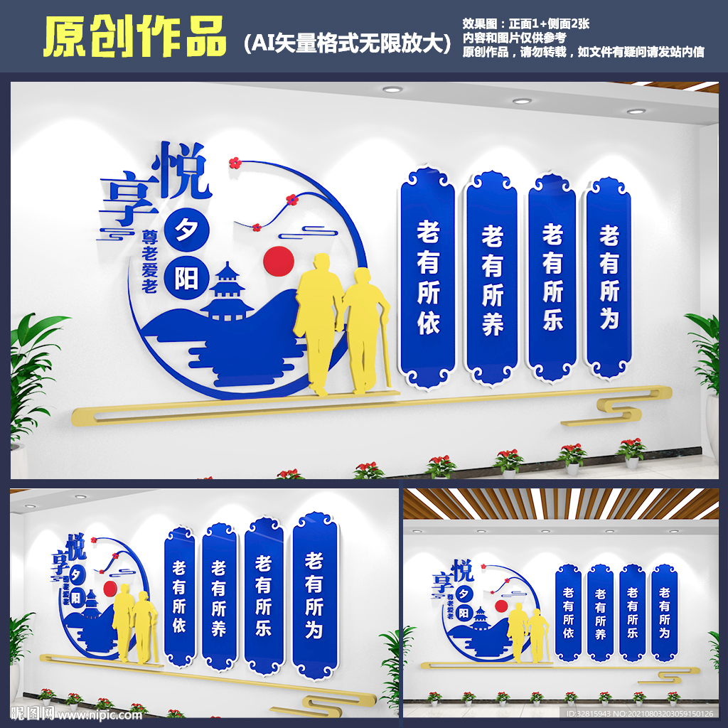 养老文化墙 