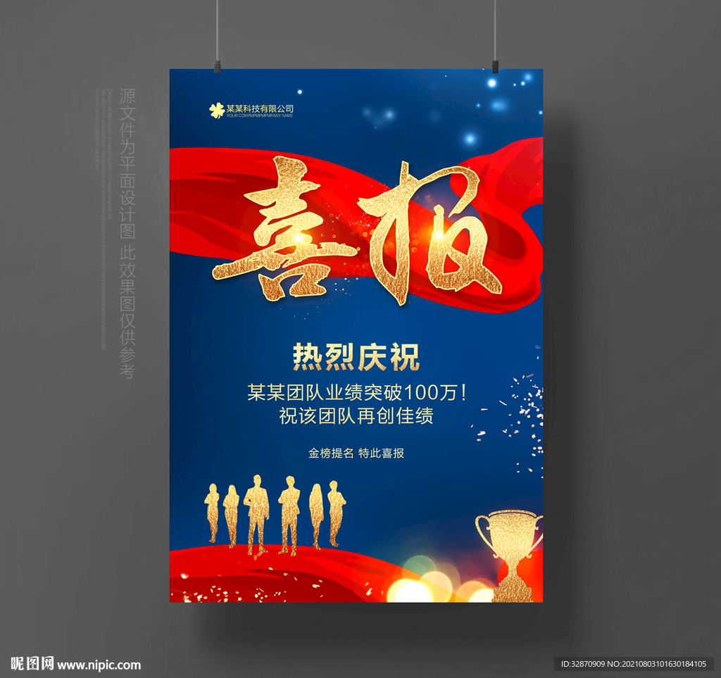 喜报