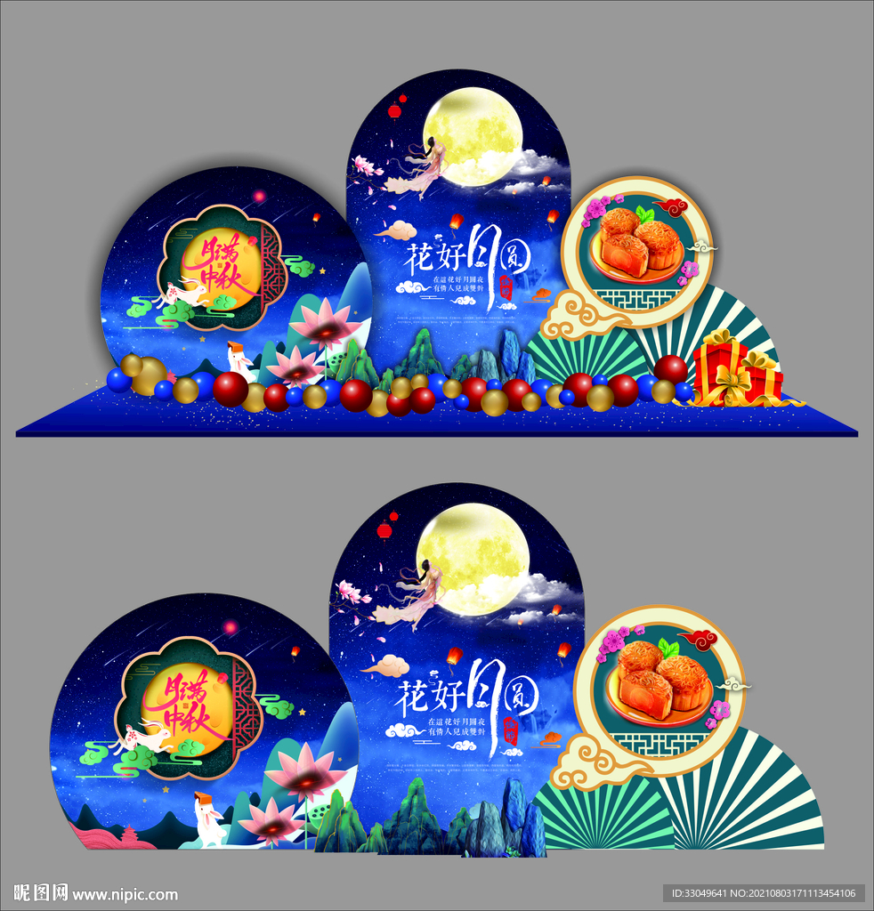 中秋节堆头