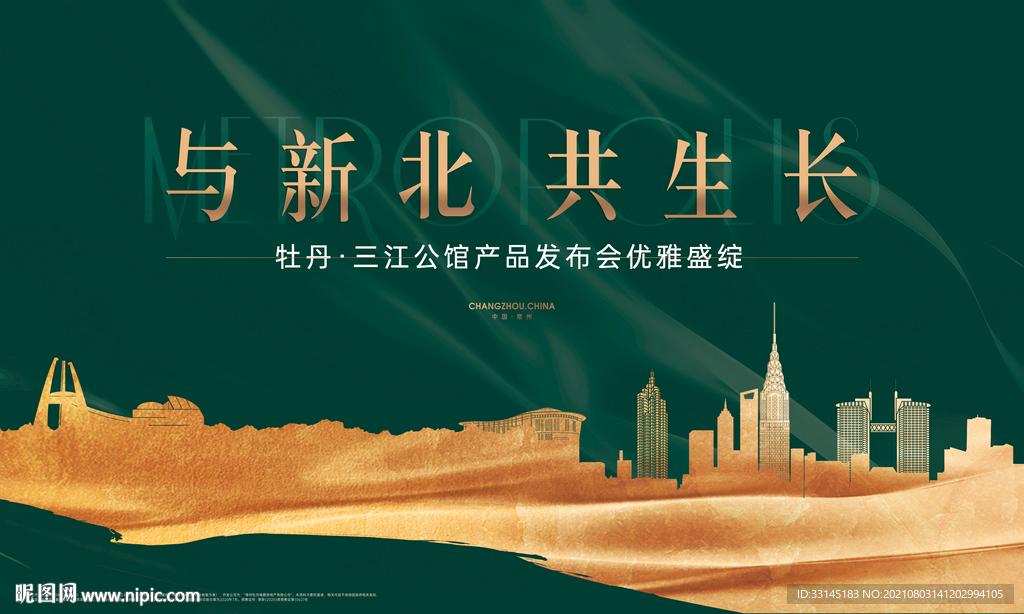 地产发布会