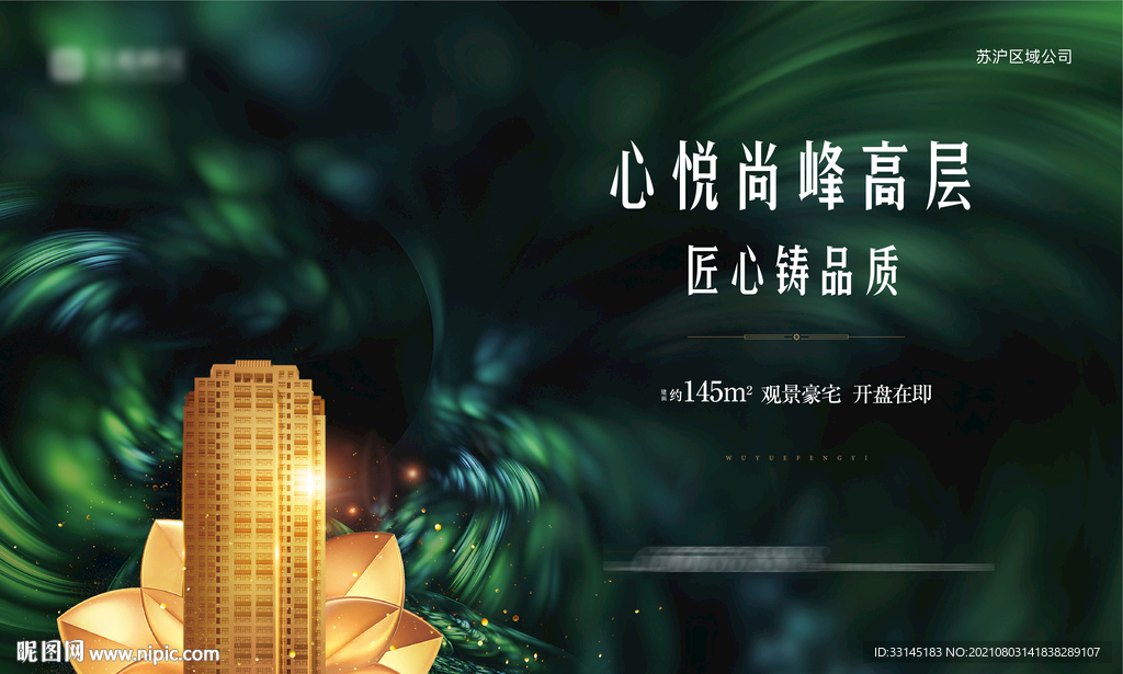 地产绿色 洋房 公园地产 