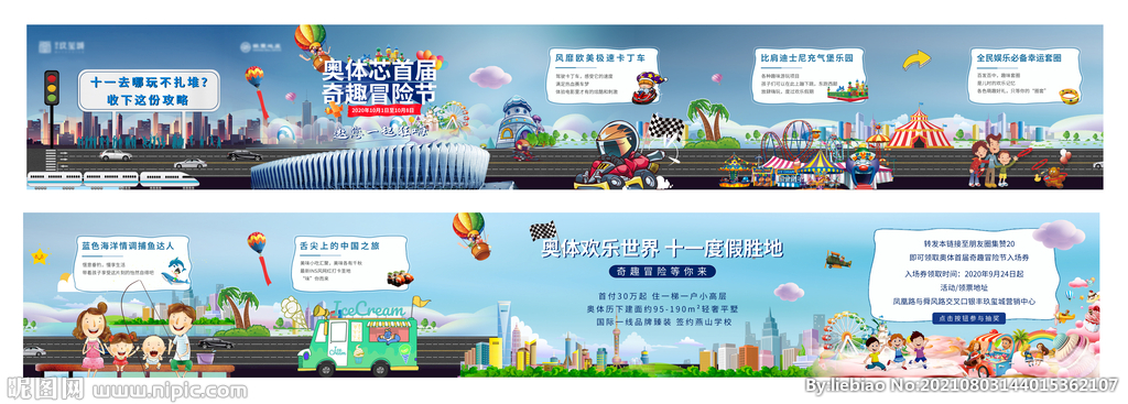 地产游乐场活动