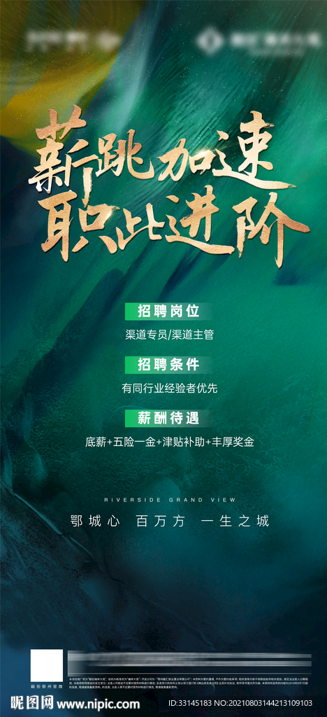 地产招聘