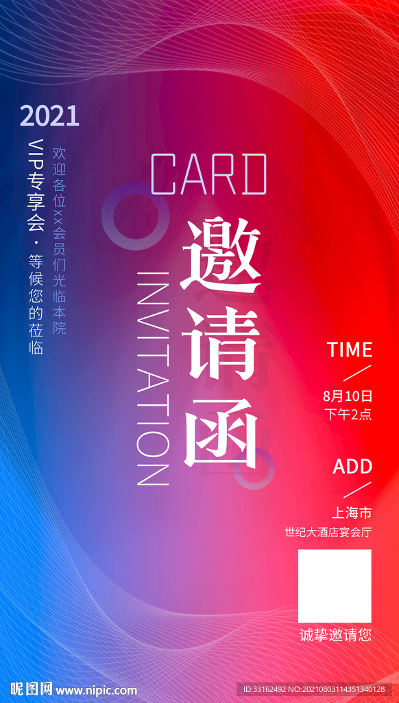 邀请函