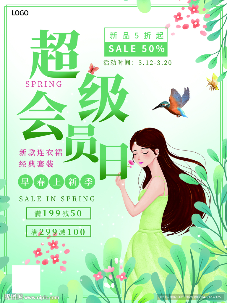 超级会员日