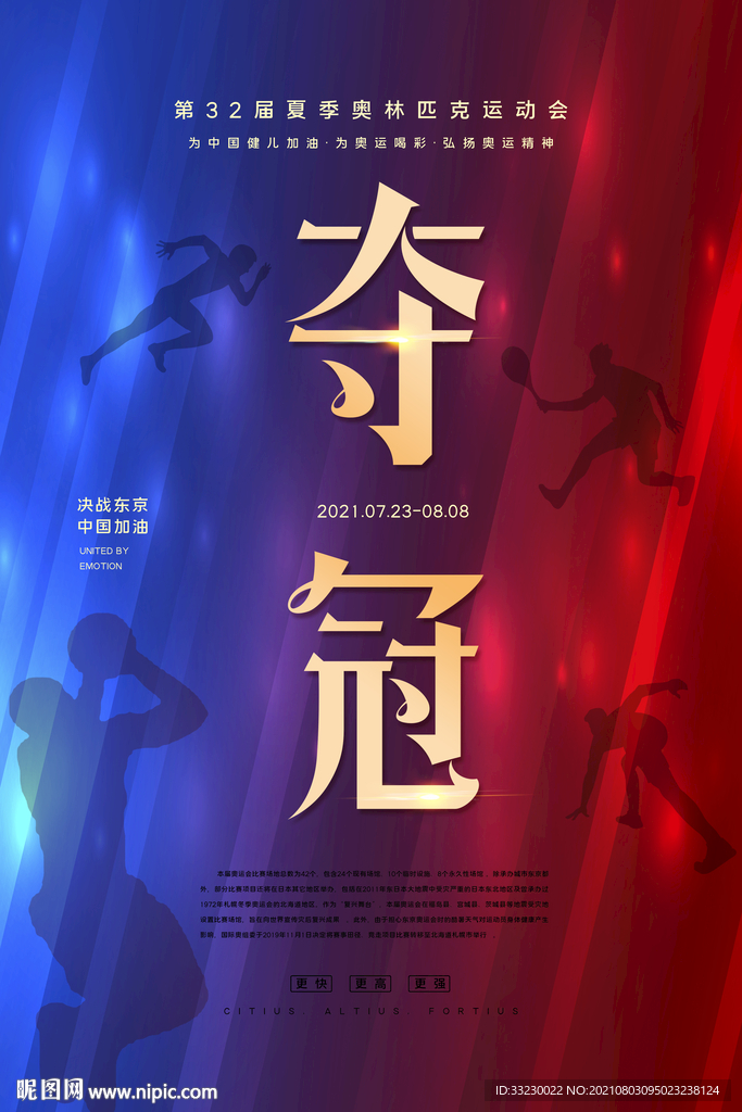 夺冠