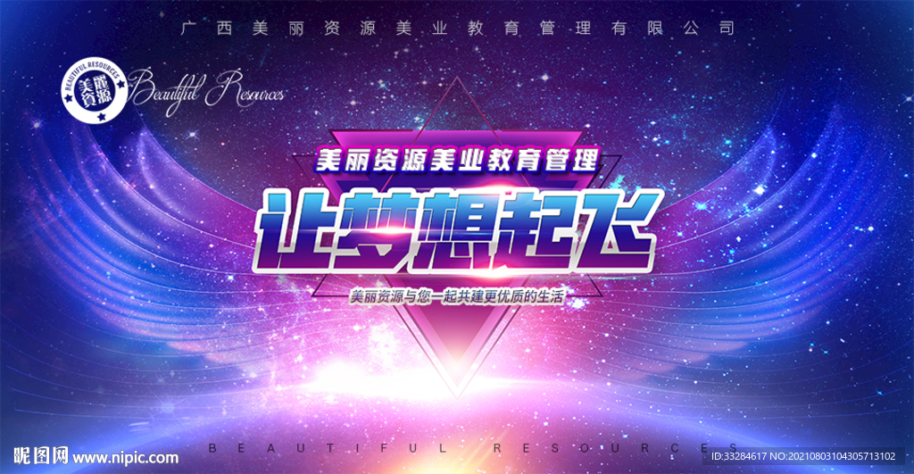 让梦想起飞 LED主背景