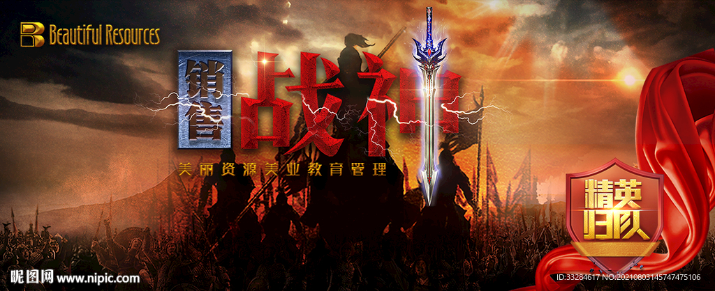 销售战神 精英归队