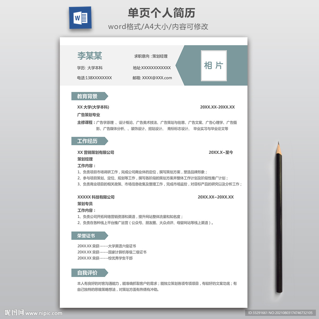 高端商务主管求职简历套装