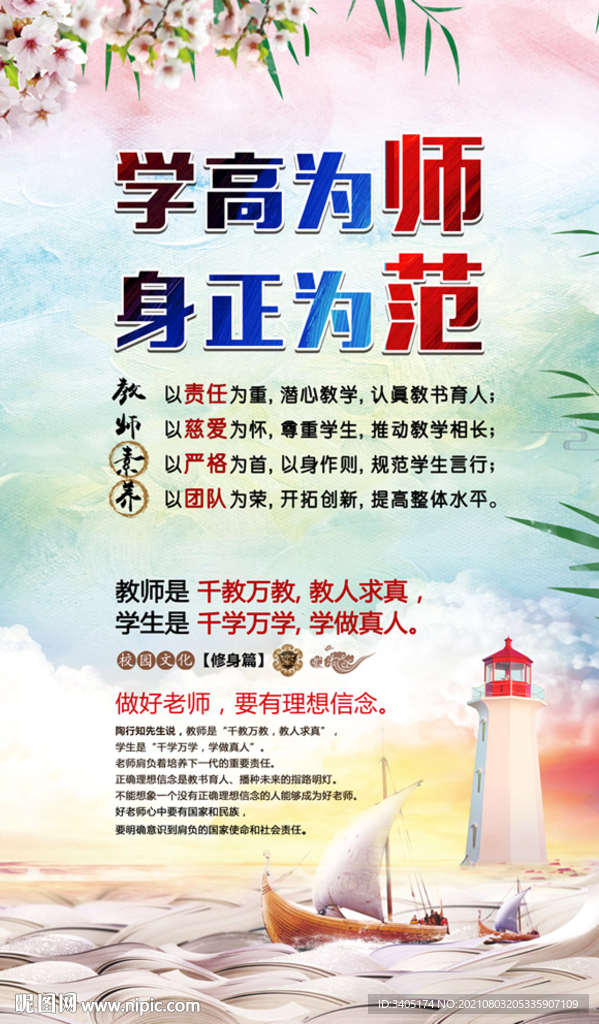 师德师风建设