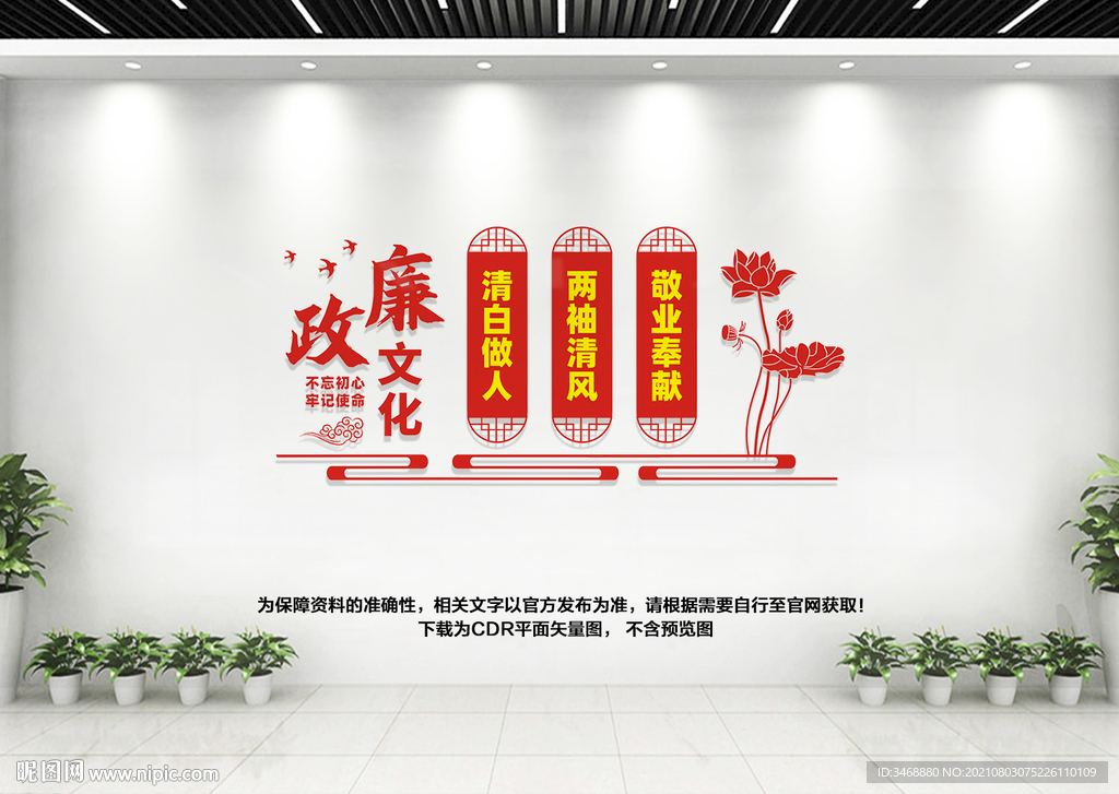 廉政文化墙