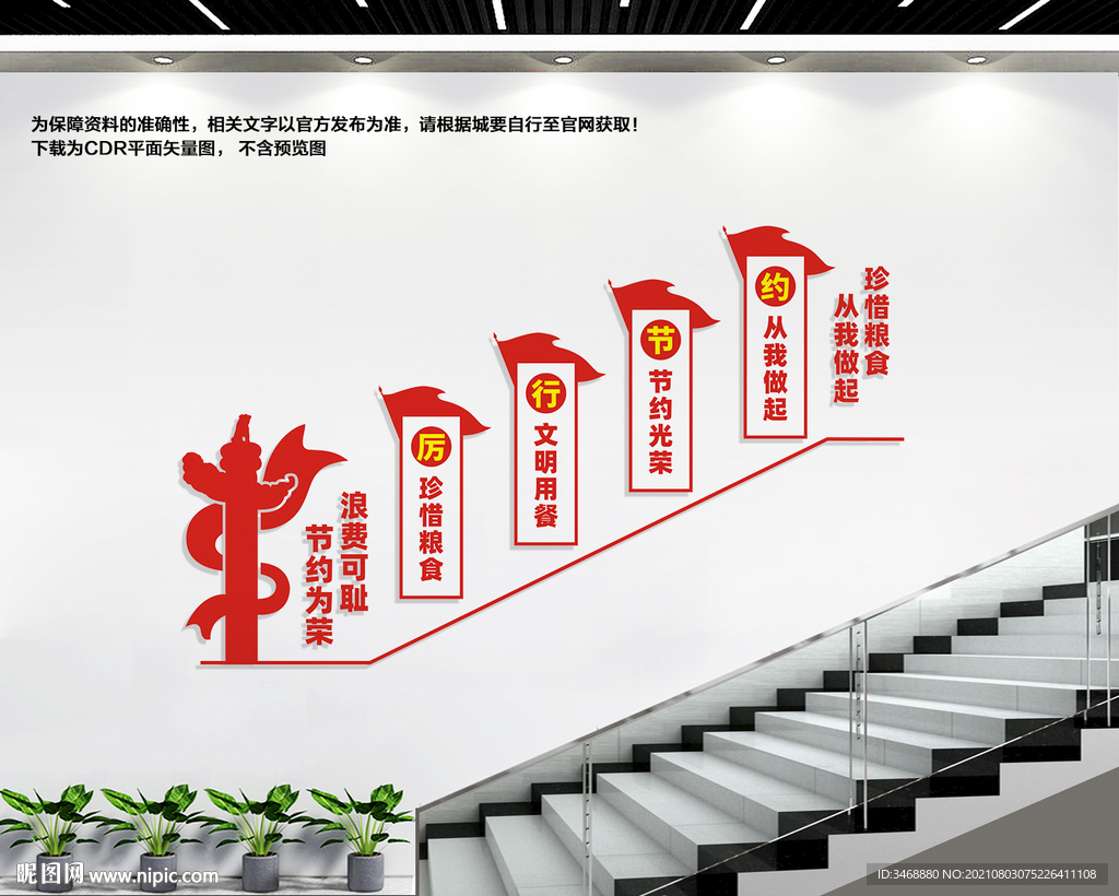 楼道食堂文化墙