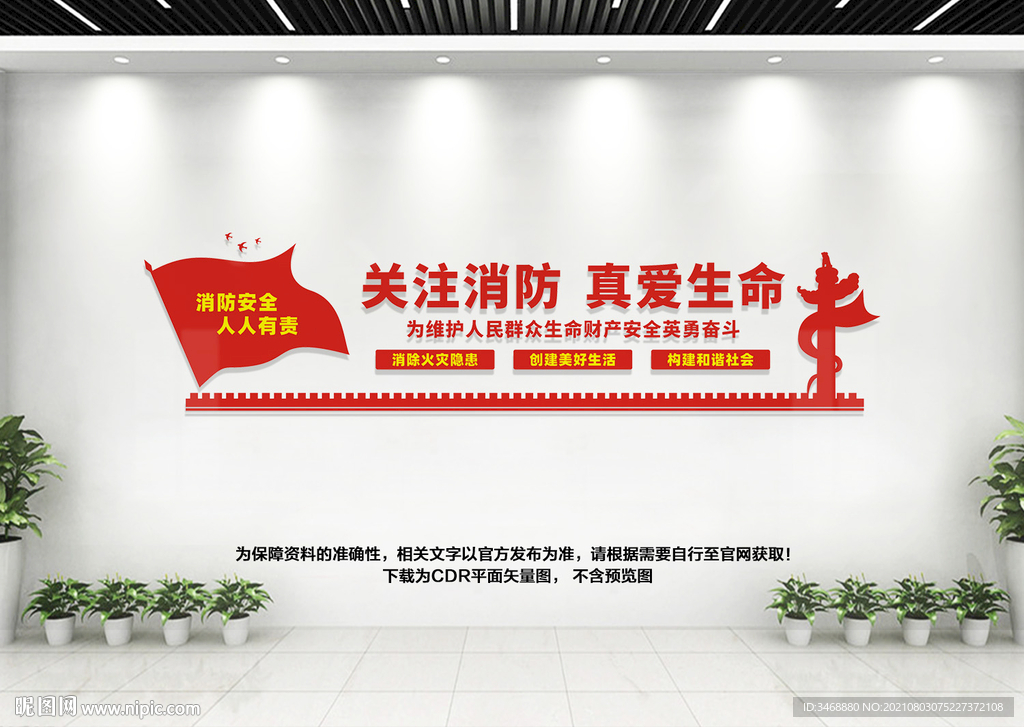 消防文化墙