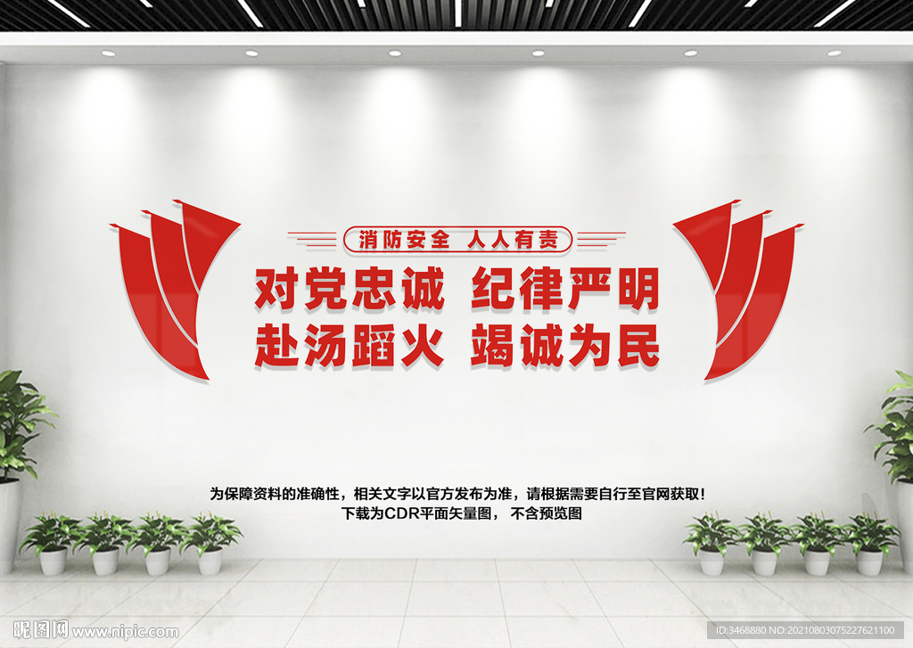 消防文化墙