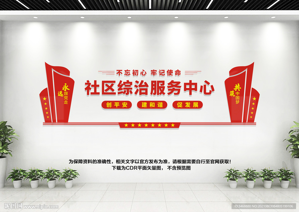 社区综治服务中心