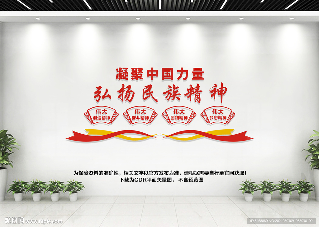 弘扬民族精神