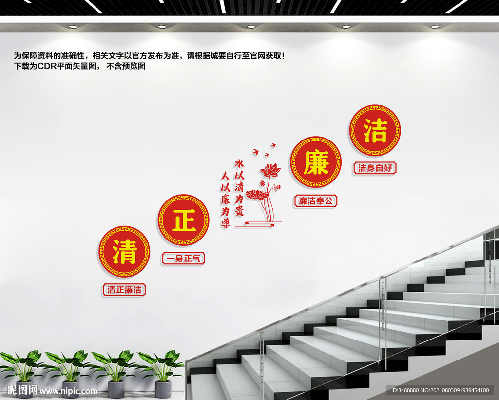 楼道廉政文化