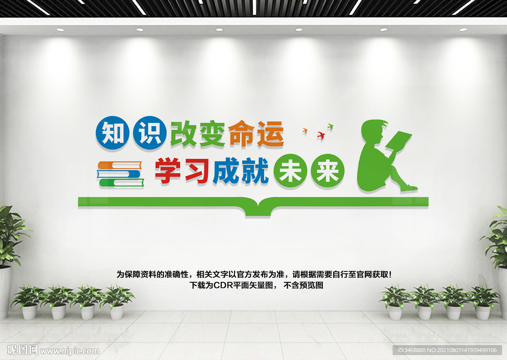 阅览室文化墙