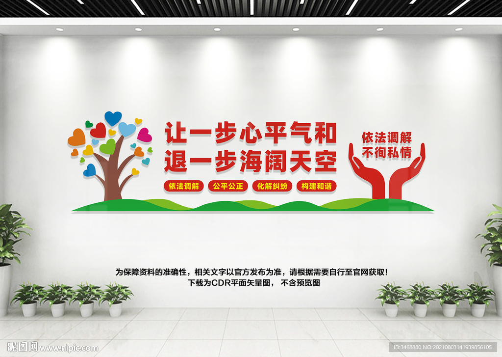 调解室文化墙