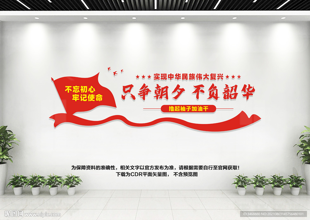 只争朝夕不负韶华