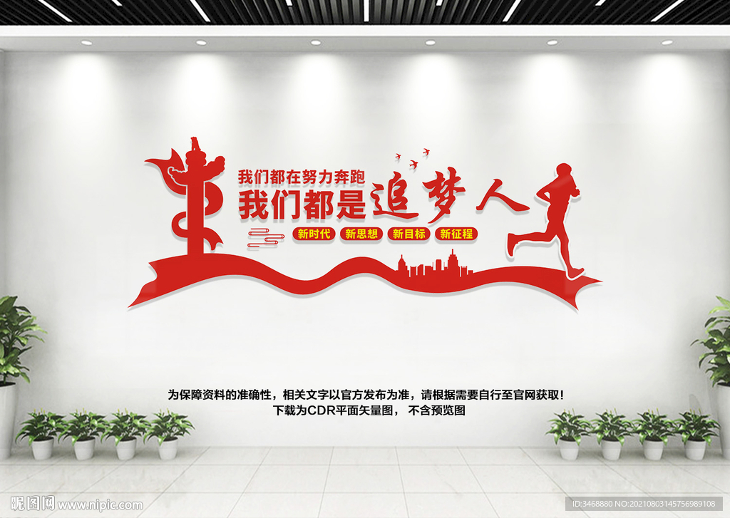 我们都是追梦人