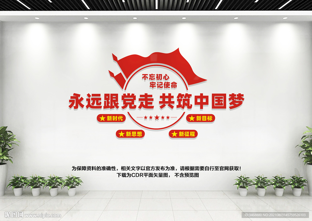 永远跟党走