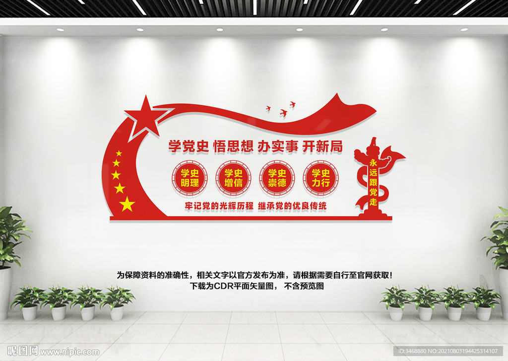 党史教育文化墙