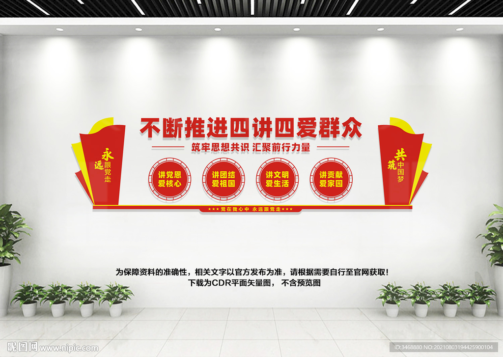 四讲四爱文化墙