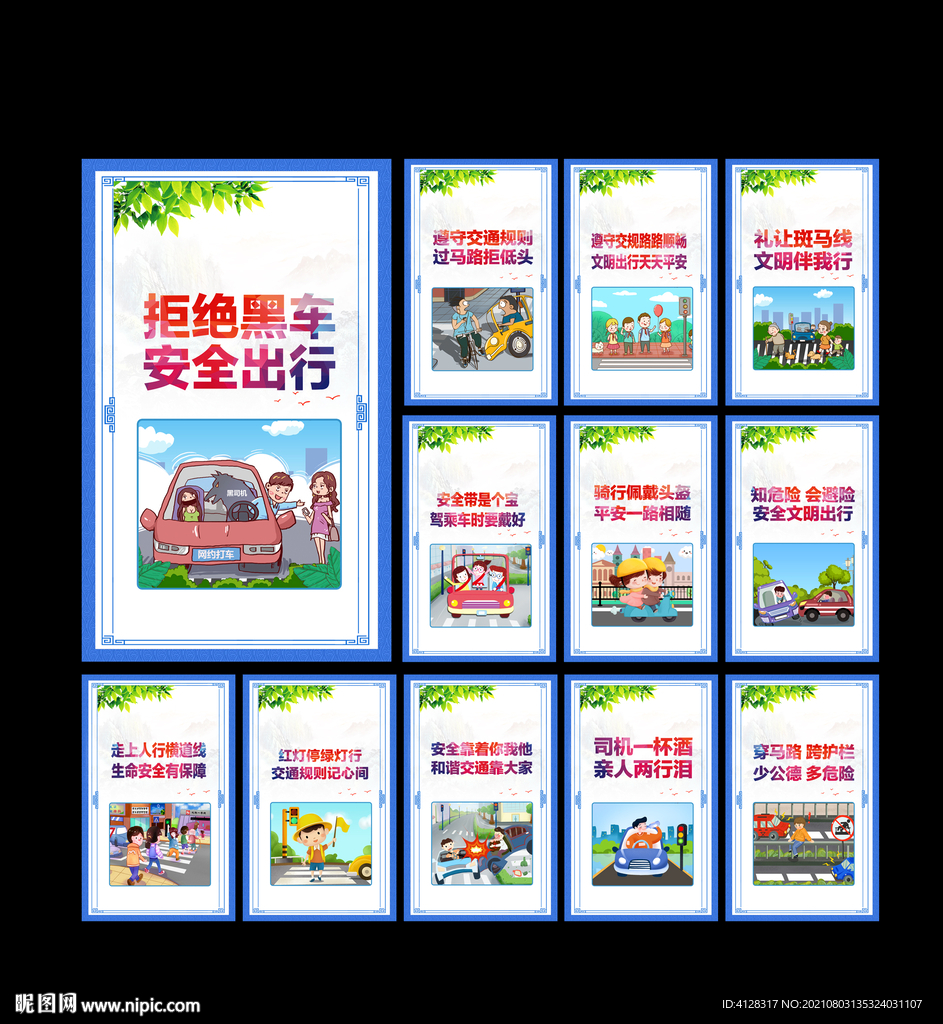 交通安全