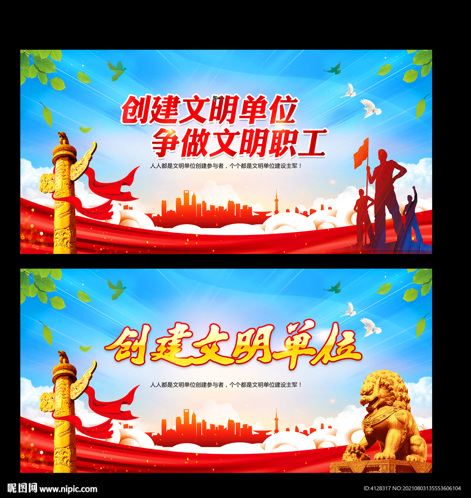 文明单位