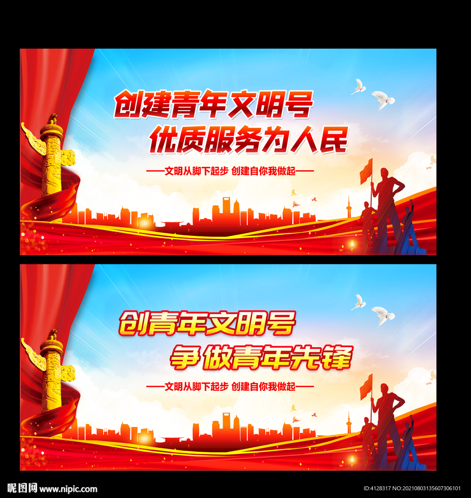 青年文明号