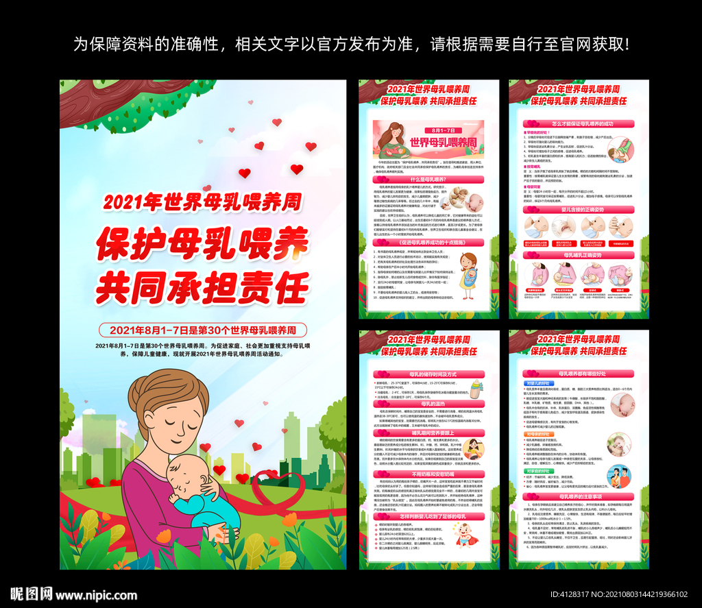 母乳喂养展板