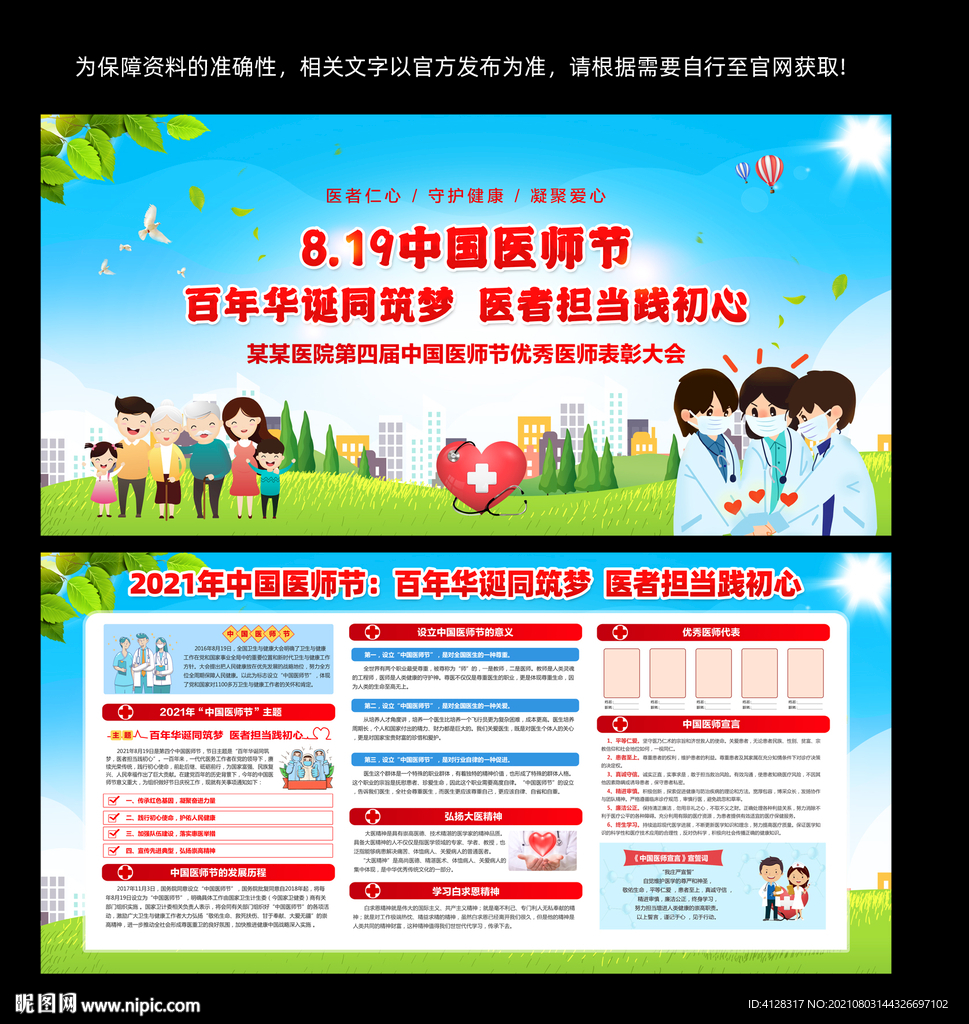 2021年中国医师节