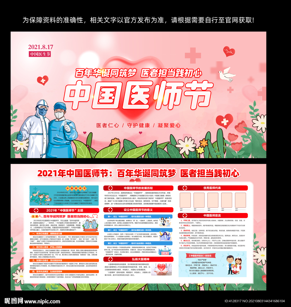 中国医师节