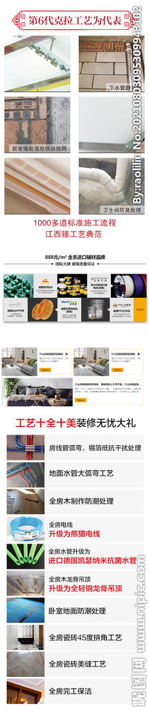工艺 家装 施工