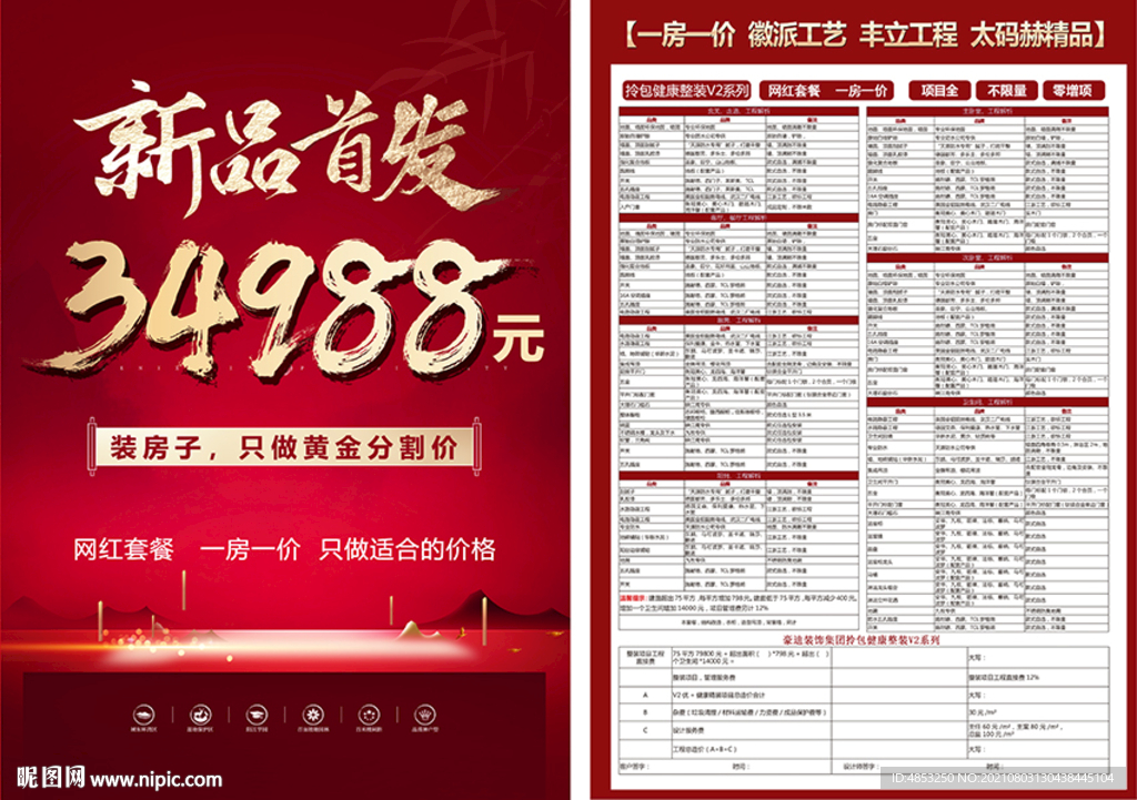 家装套餐 一房一价