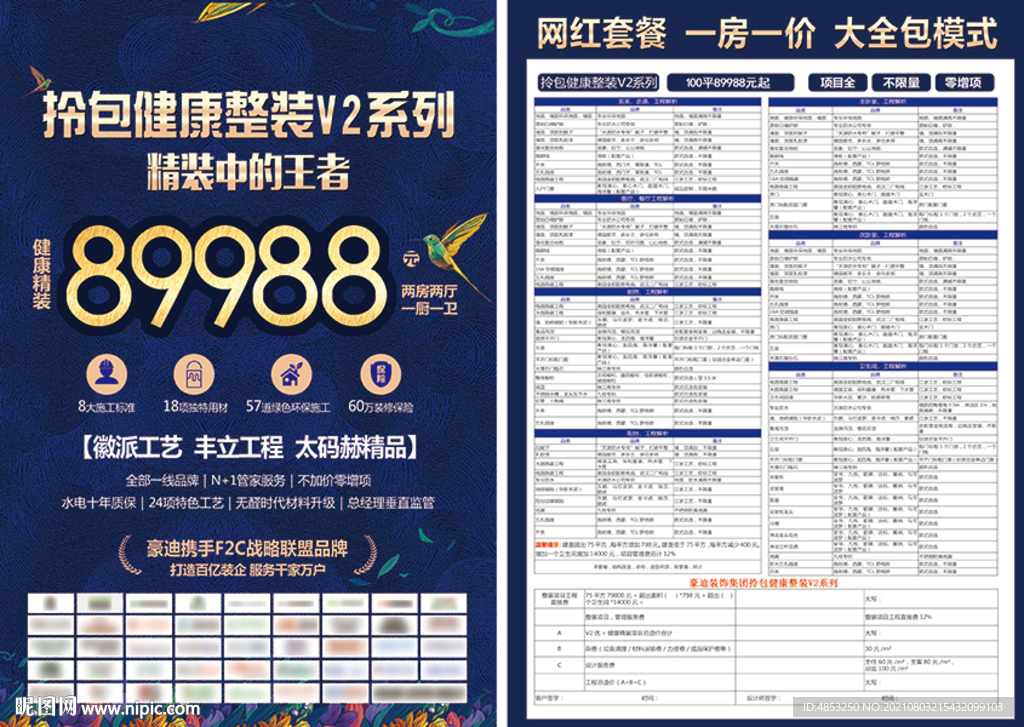 家装套餐 一房一价
