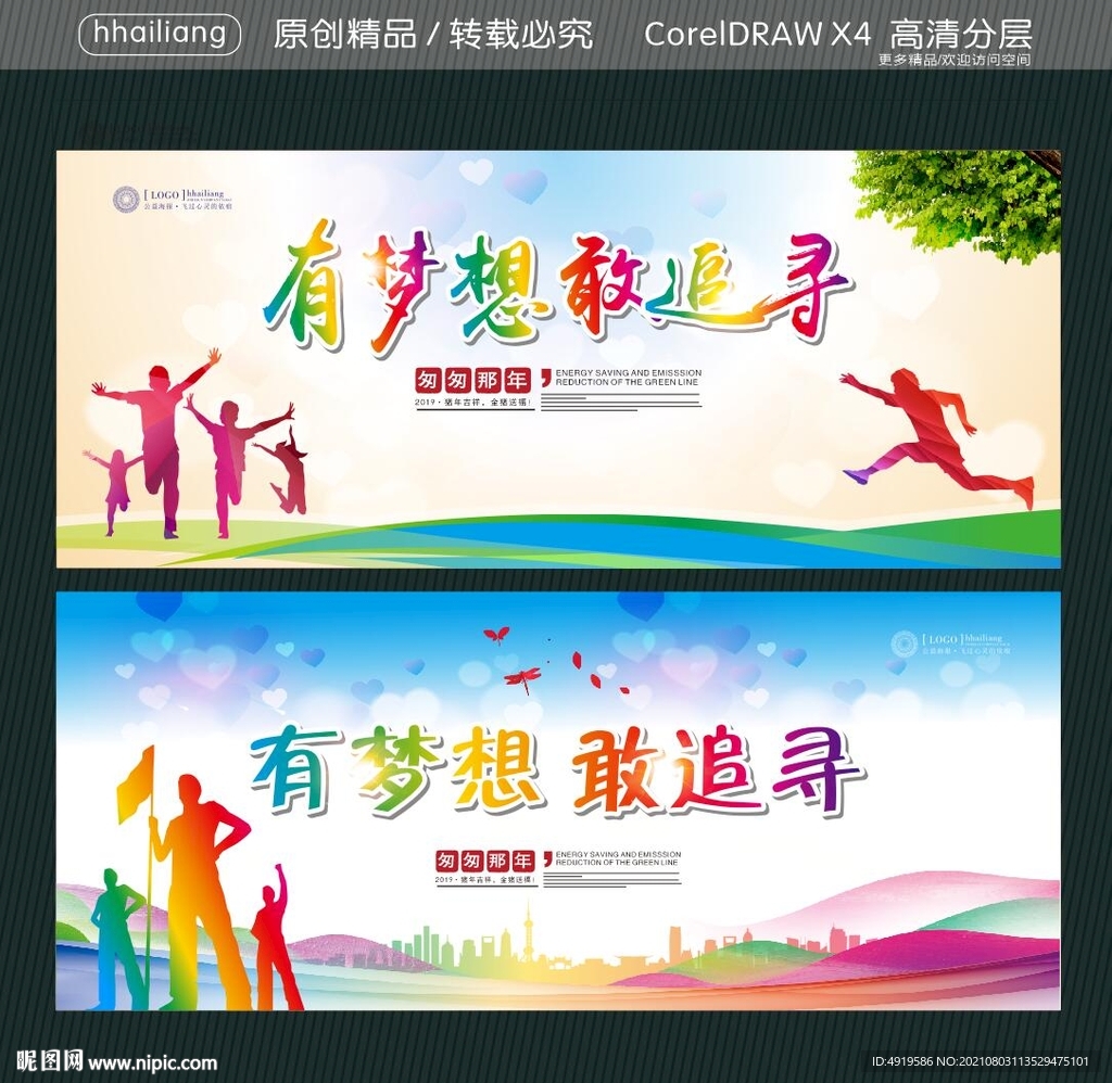 有梦想 敢追寻