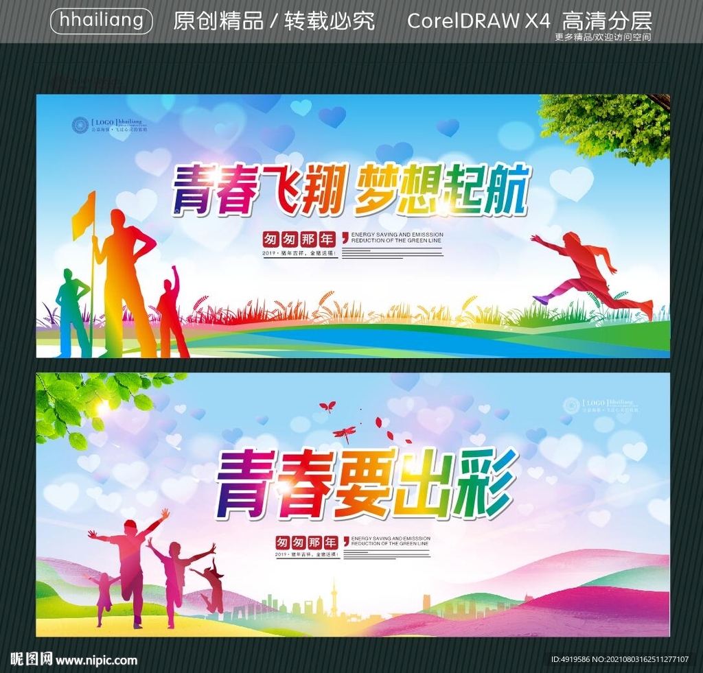 青春飞翔 