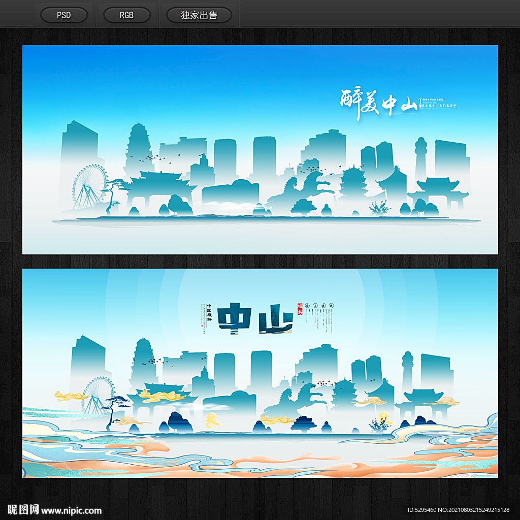 中山