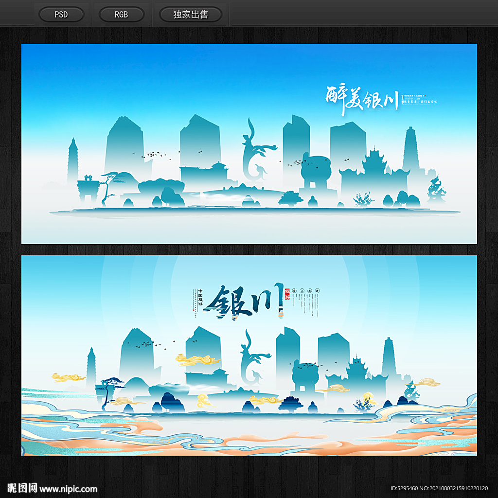 银川