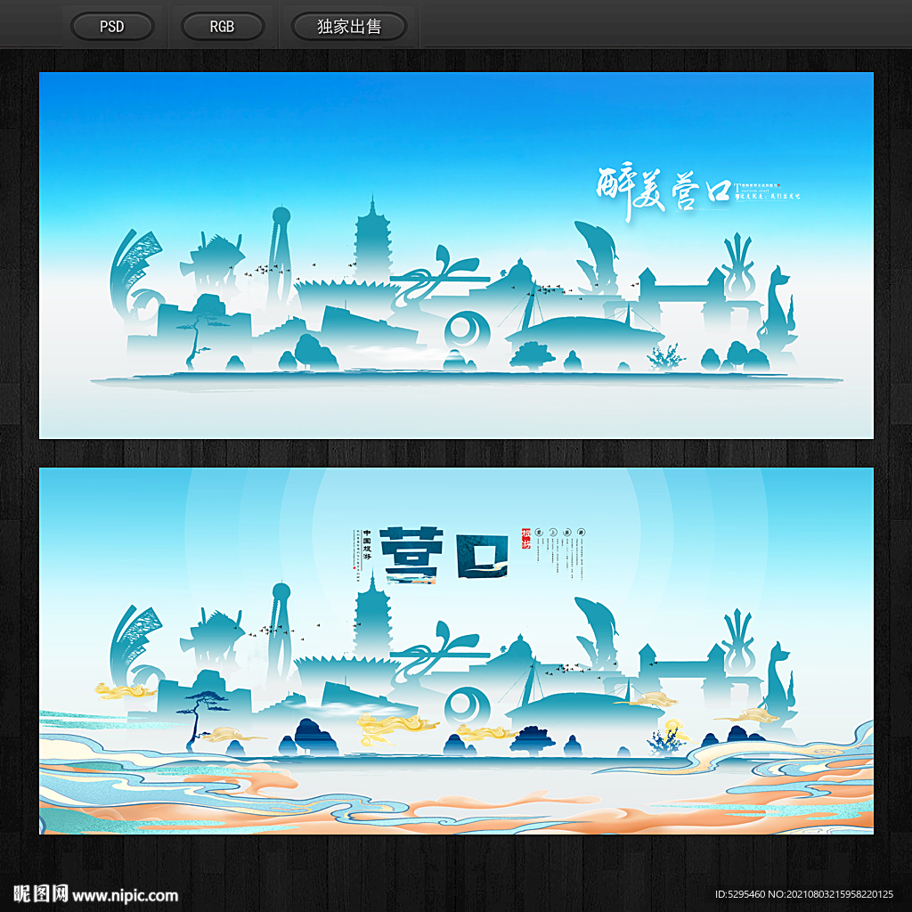 营口
