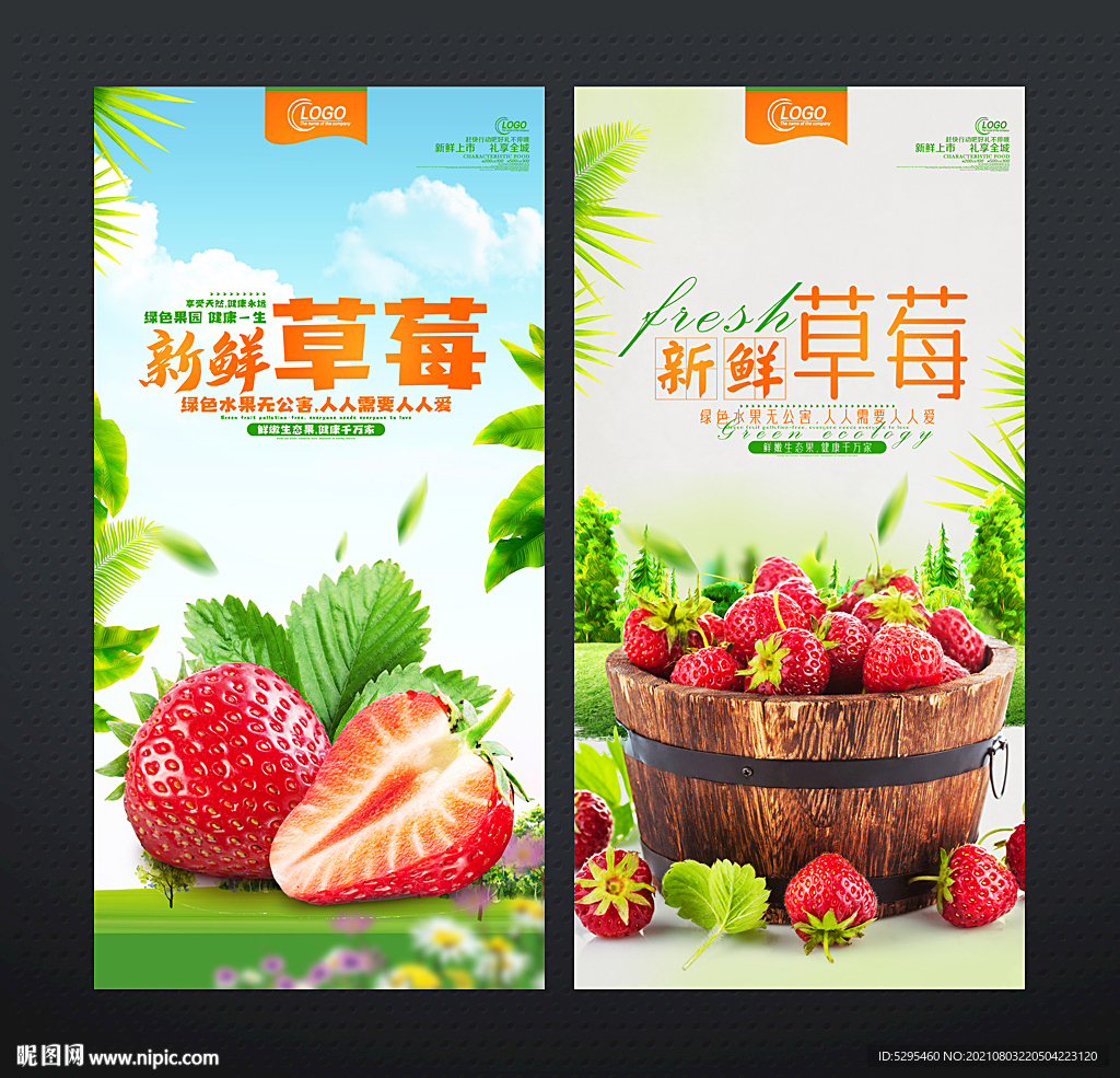 草莓