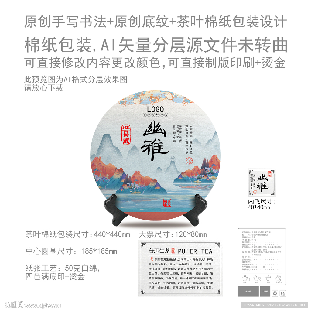 幽雅云南普洱茶叶绵纸包装设计