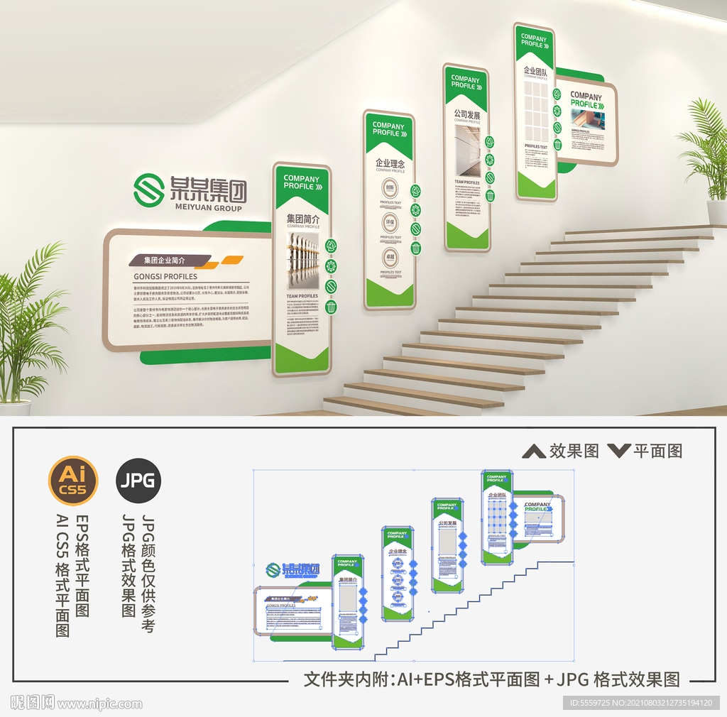 绿色企业楼梯文化墙